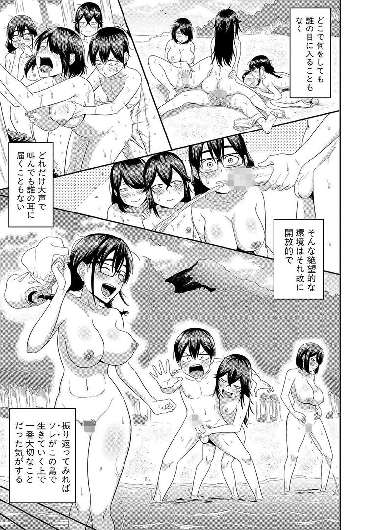 【エロ漫画】無人島で、SEXに興味津々なドスケベ陰キャ女子たちとハーレムライフ【デジタル特装版】(まこしょ)【b079akroe01189】 【エロ漫画】無人島で、SEXに興味津々なドスケベ陰キャ女子たちとハーレムライフ【デジタル特装版】(まこしょ)【b079akroe01189】