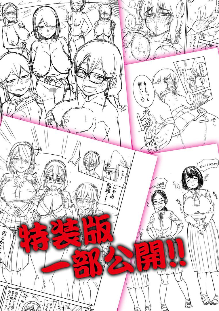 【エロ漫画】無人島で、SEXに興味津々なドスケベ陰キャ女子たちとハーレムライフ【デジタル特装版】(まこしょ)【b079akroe01189】 【エロ漫画】無人島で、SEXに興味津々なドスケベ陰キャ女子たちとハーレムライフ【デジタル特装版】(まこしょ)【b079akroe01189】