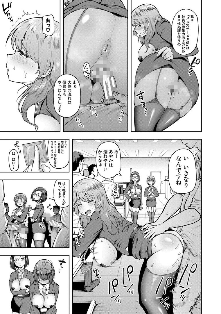 【エロ漫画】株式会社ずっぽし ご奉仕部性処理課メス穴サービス係【電子版特典付き】(しっとりボウズ)【b079akroe01241】 【エロ漫画】株式会社ずっぽし ご奉仕部性処理課メス穴サービス係【電子版特典付き】(しっとりボウズ)【b079akroe01241】