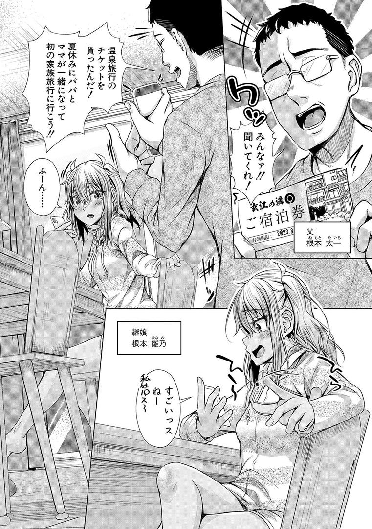 【エロ漫画】パパの交尾たいようにしていいよ【通常版】（ぺるり）【b079akroe01242】