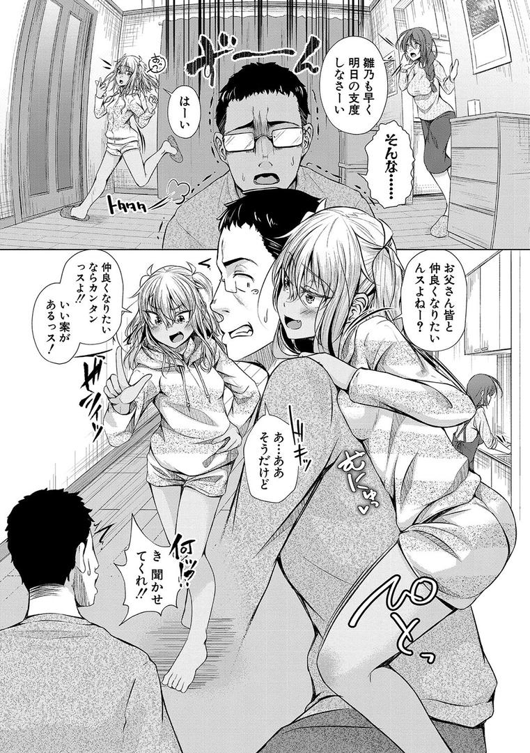 【エロ漫画】パパの交尾たいようにしていいよ【通常版】（ぺるり）【b079akroe01242】