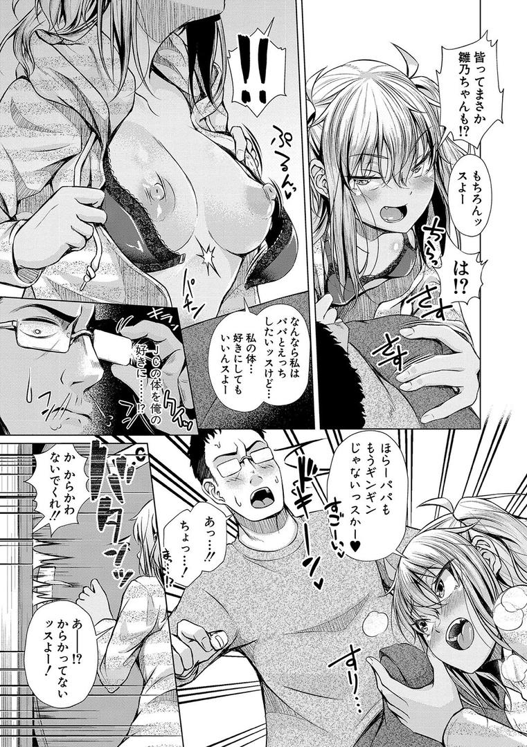 【エロ漫画】パパの交尾たいようにしていいよ【通常版】（ぺるり）【b079akroe01242】
