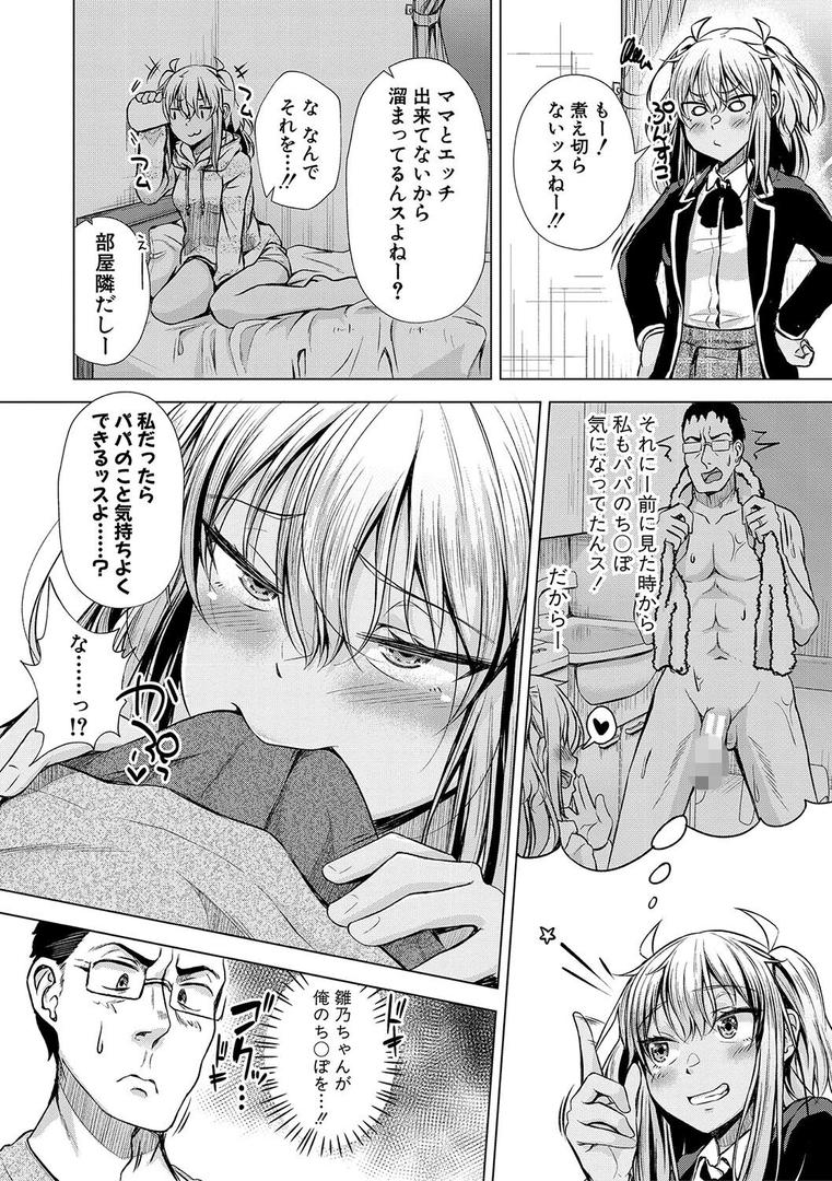 【エロ漫画】パパの交尾たいようにしていいよ【通常版】（ぺるり）【b079akroe01242】