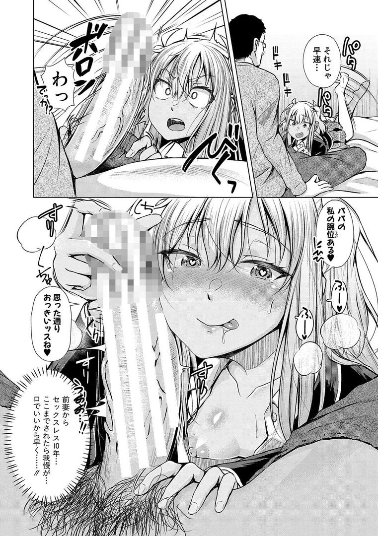 【エロ漫画】パパの交尾たいようにしていいよ【通常版】（ぺるり）【b079akroe01242】