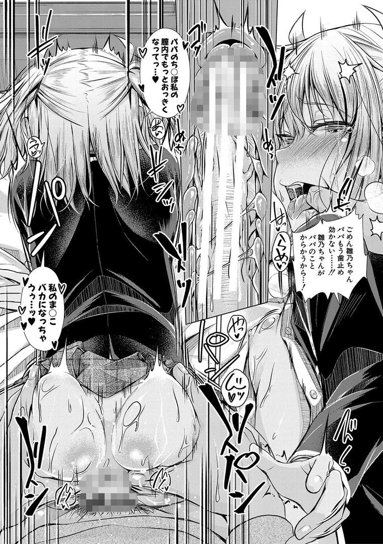 【エロ漫画】パパの交尾たいようにしていいよ【通常版】（ぺるり）【b079akroe01242】