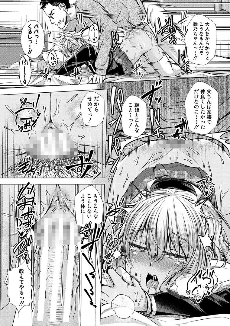 【エロ漫画】パパの交尾たいようにしていいよ【通常版】（ぺるり）【b079akroe01242】