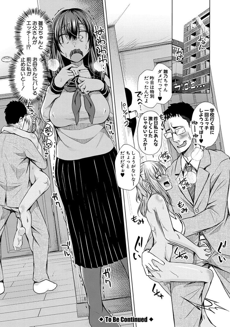 【エロ漫画】パパの交尾たいようにしていいよ【通常版】（ぺるり）【b079akroe01242】