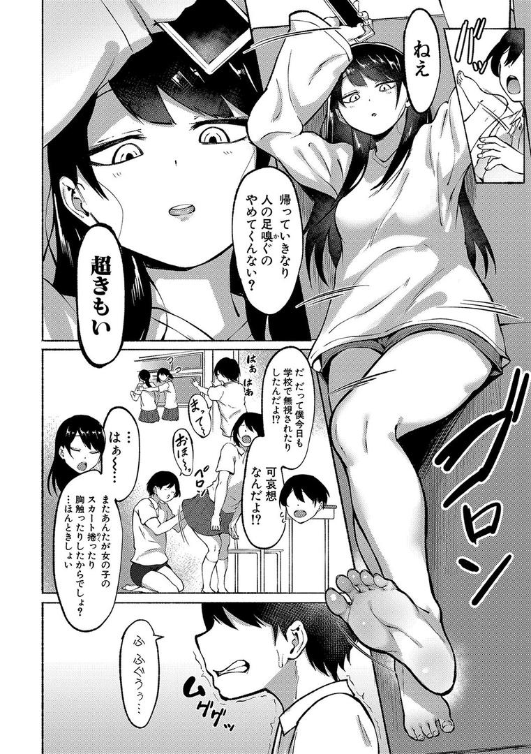 【エロ漫画】即ハメ！むわっと汗ムレ娘【電子版特典付き】（フェチ男）【b079akroe01262】