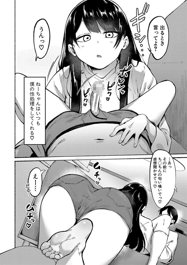 【エロ漫画】即ハメ！むわっと汗ムレ娘【電子版特典付き】（フェチ男）【b079akroe01262】
