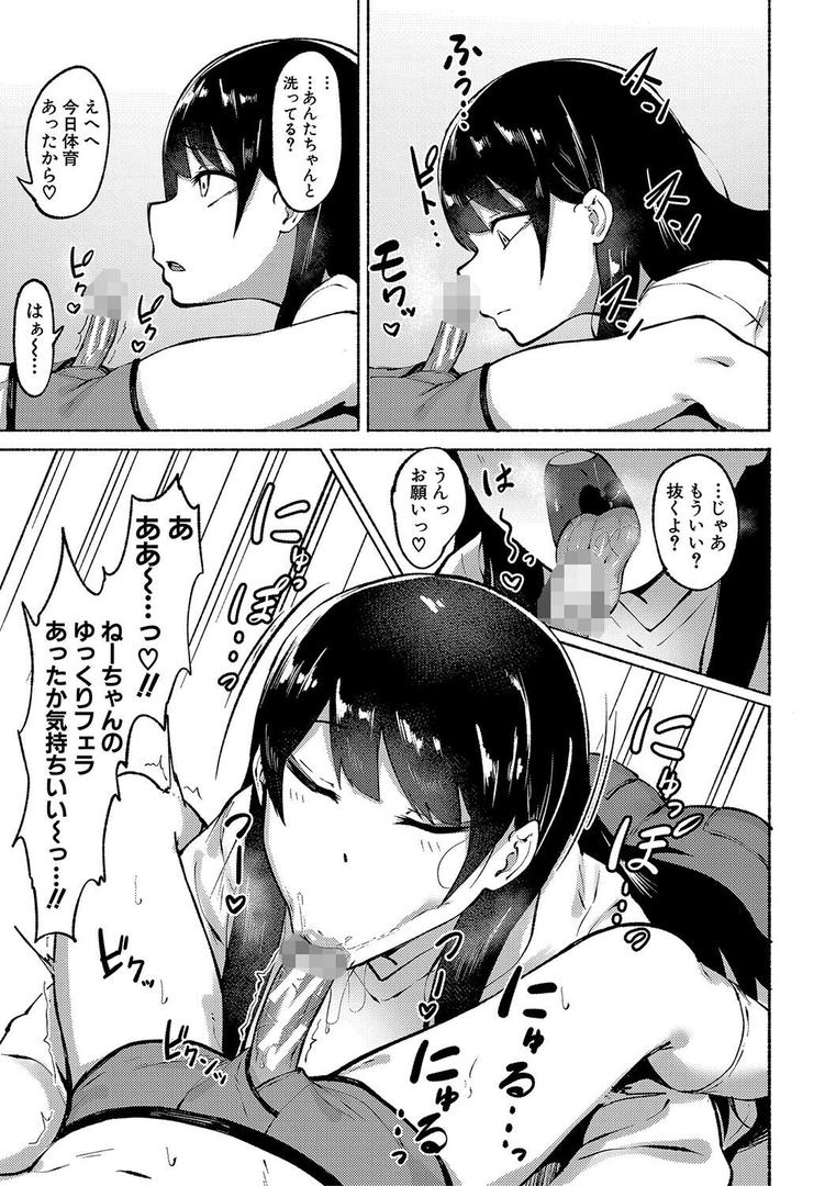 【エロ漫画】即ハメ！むわっと汗ムレ娘【電子版特典付き】（フェチ男）【b079akroe01262】