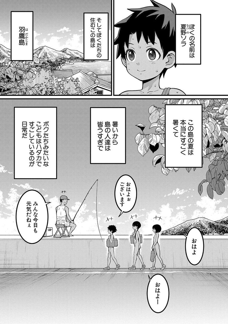 【エロ漫画】はだかぐらし【電子版限定特典付き】（アガタ）【b079akroe01283】