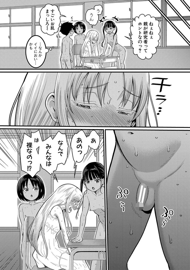 【エロ漫画】はだかぐらし【電子版限定特典付き】（アガタ）【b079akroe01283】