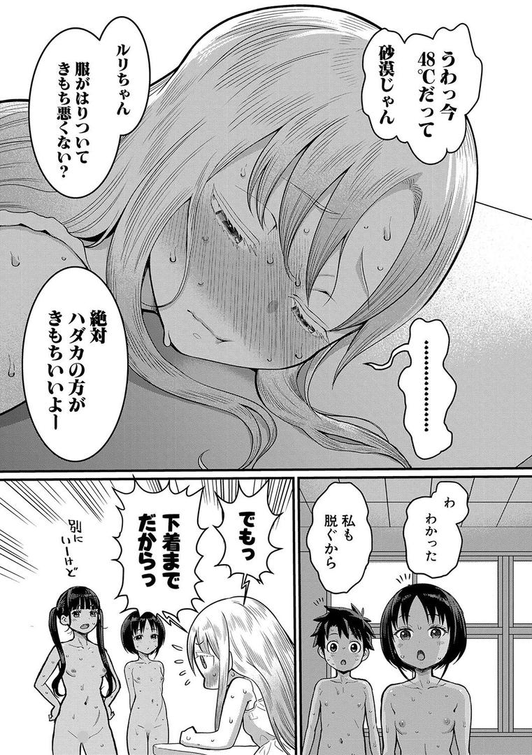 【エロ漫画】はだかぐらし【電子版限定特典付き】（アガタ）【b079akroe01283】