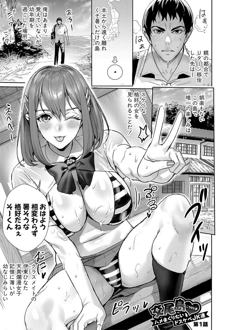 【エロ漫画】交尾島 ハメまくりたいドスケベJK達【電子版特典付き】【通常版】（オギノサトシ）【b079akroe01301】