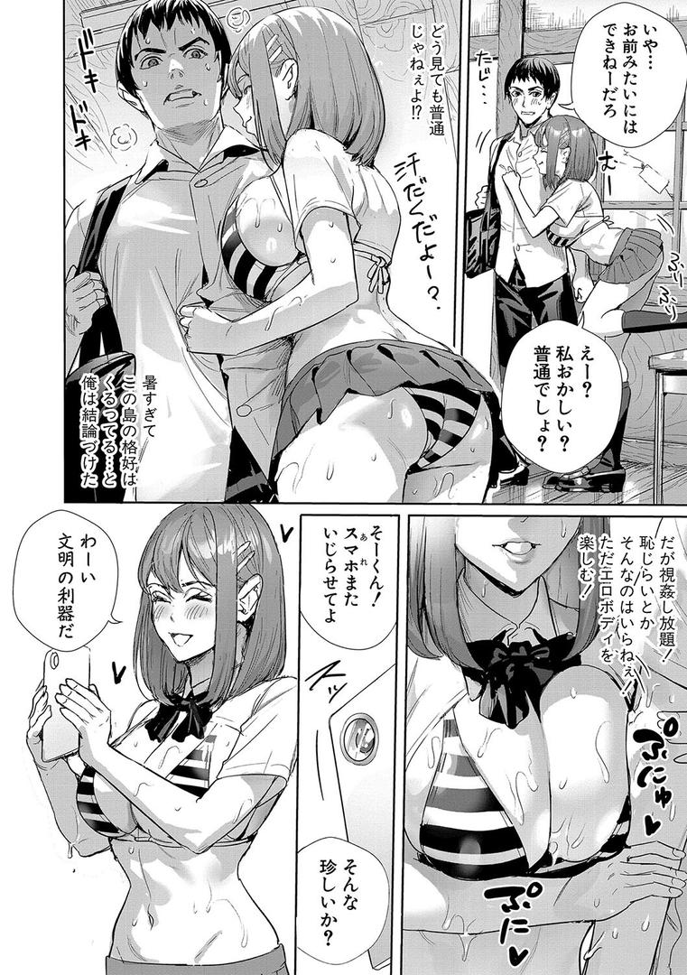【エロ漫画】交尾島 ハメまくりたいドスケベJK達【電子版特典付き】【通常版】（オギノサトシ）【b079akroe01301】