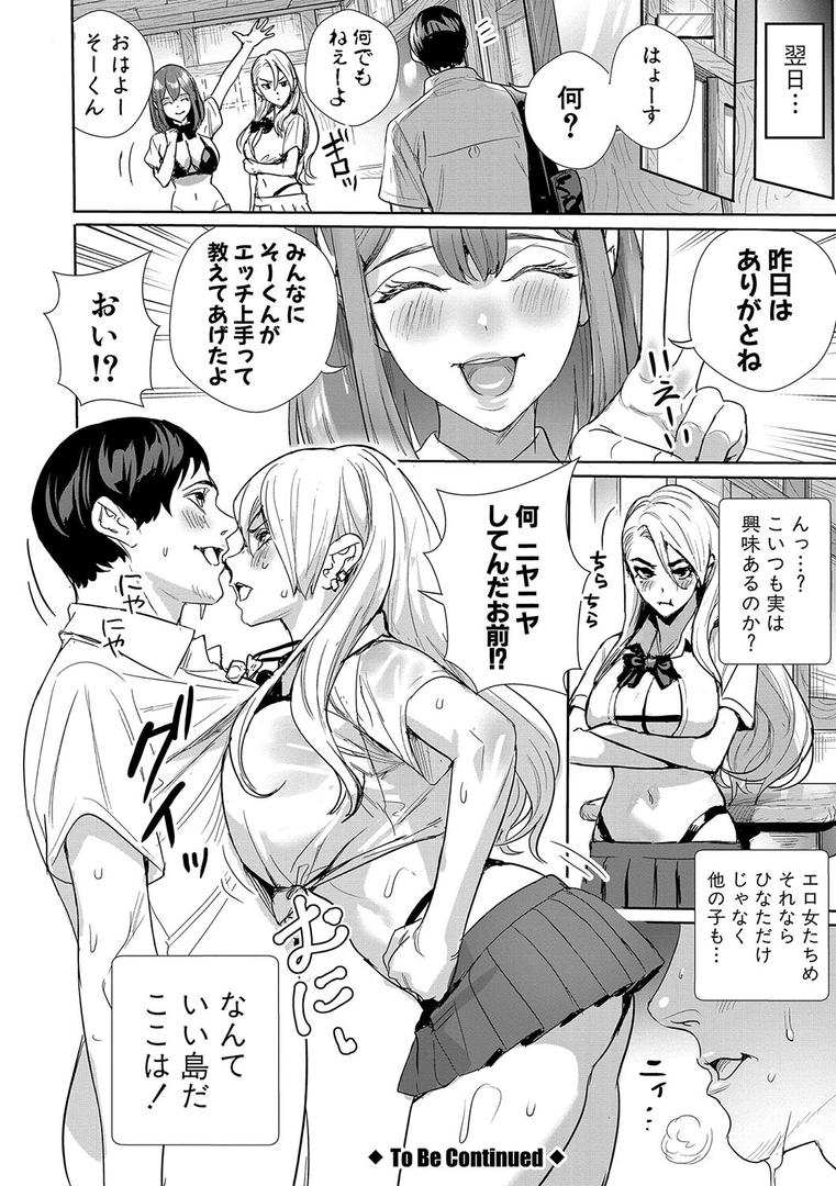 【エロ漫画】交尾島 ハメまくりたいドスケベJK達【電子版特典付き】【通常版】（オギノサトシ）【b079akroe01301】