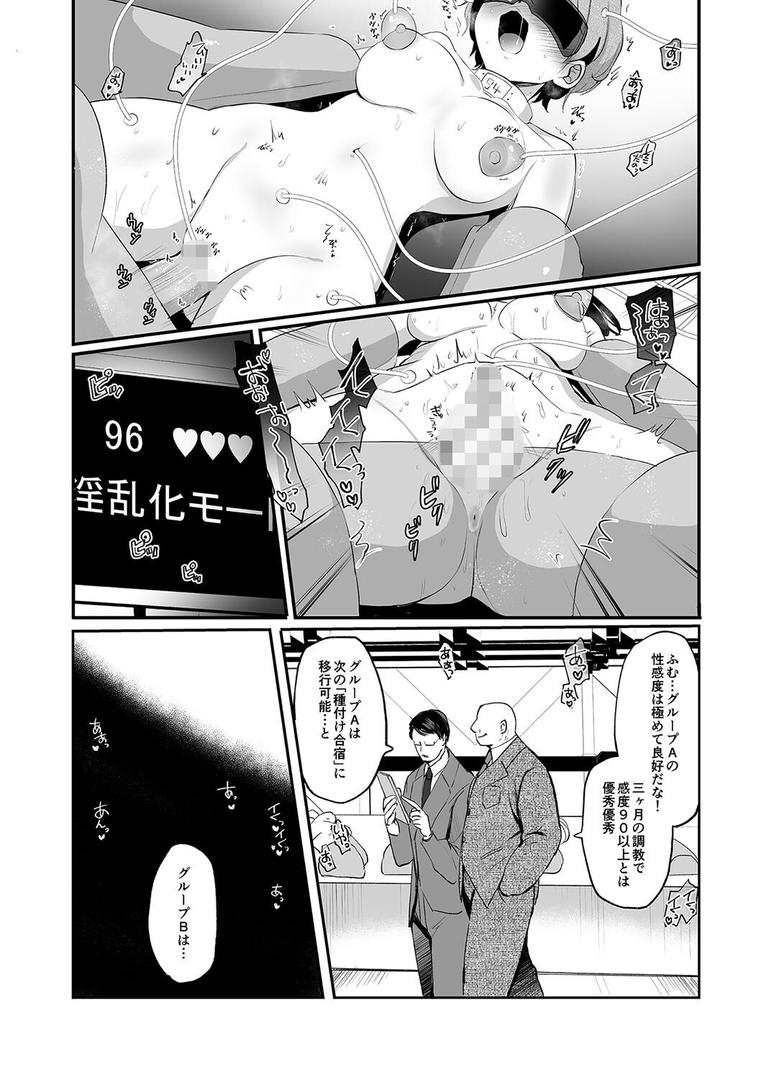 【エロ漫画】女体化快楽ディストピア〜TS娘メス堕ちマゾ開花〜【電子版特典付き】（えみりお）【b079akroe01339】