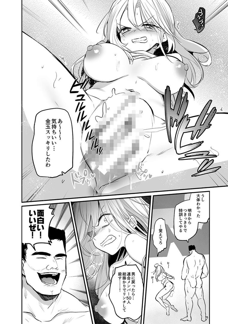 【エロ漫画】女体化快楽ディストピア〜TS娘メス堕ちマゾ開花〜【電子版特典付き】（えみりお）【b079akroe01339】