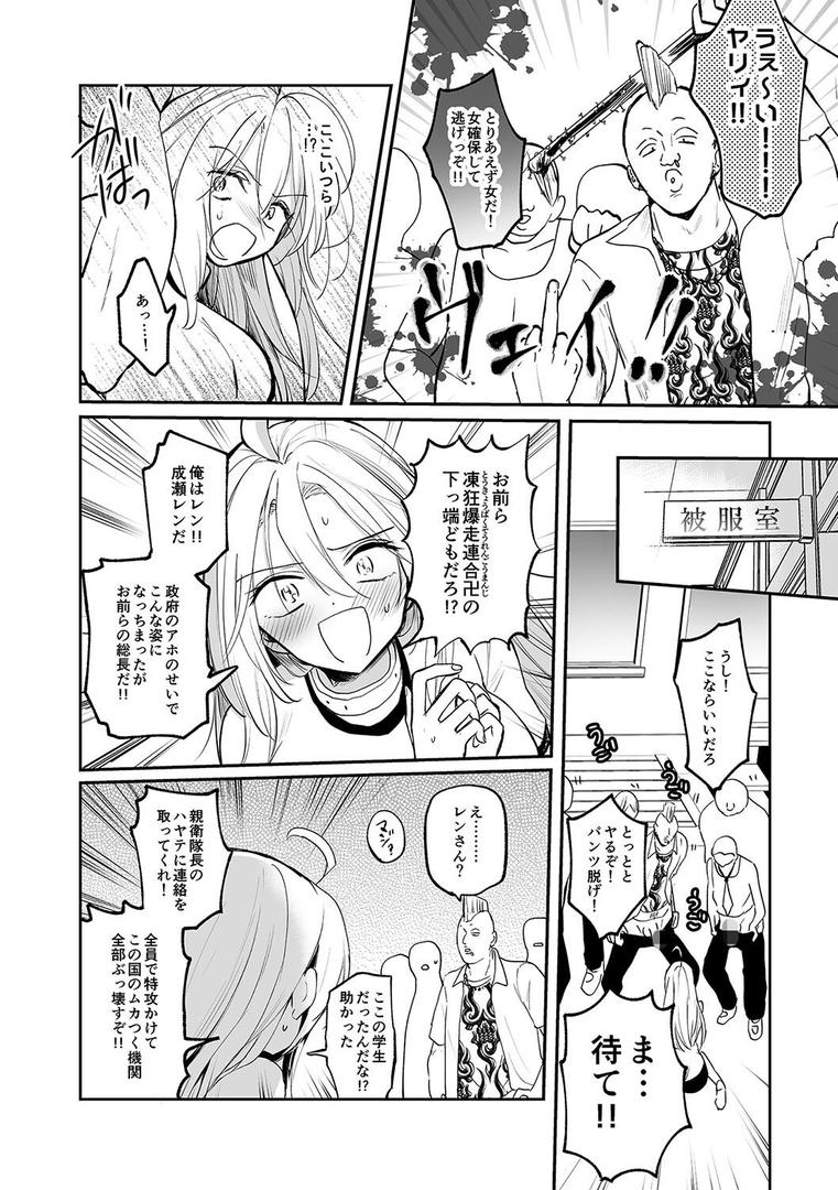 【エロ漫画】女体化快楽ディストピア〜TS娘メス堕ちマゾ開花〜【電子版特典付き】（えみりお）【b079akroe01339】