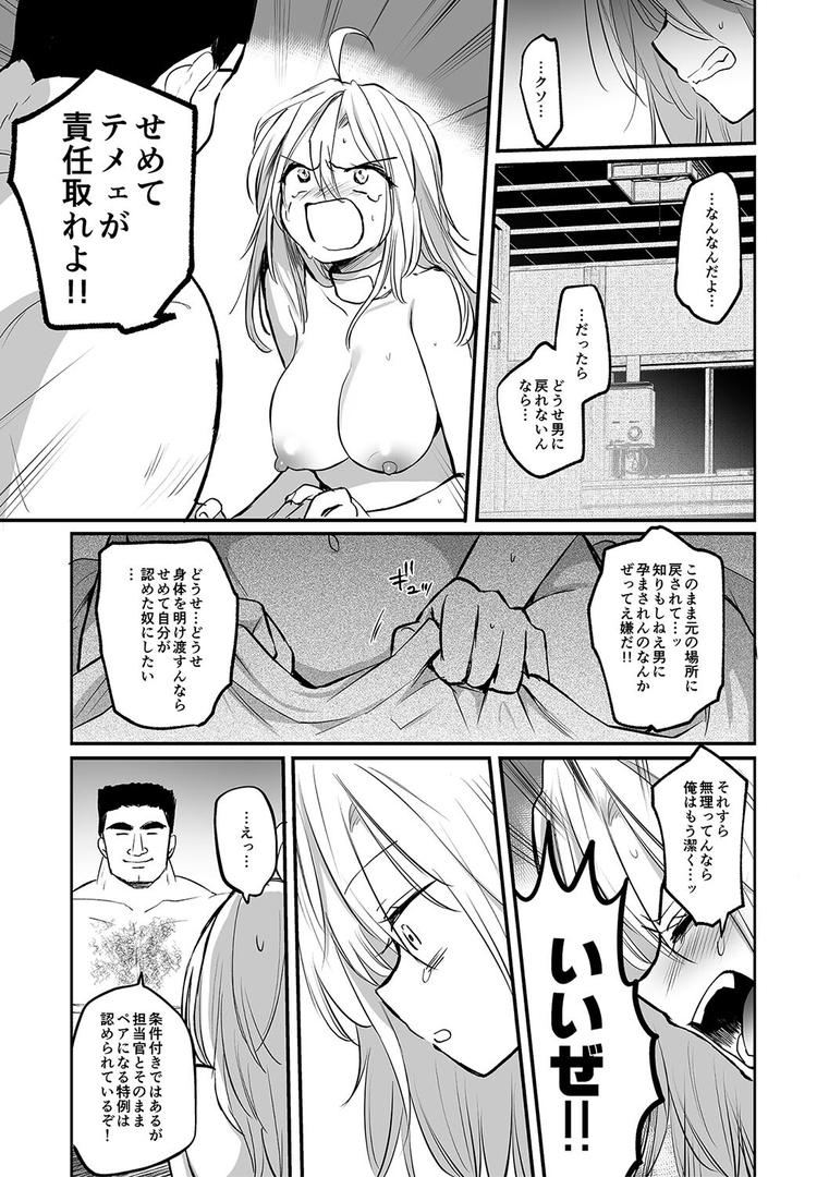 【エロ漫画】女体化快楽ディストピア〜TS娘メス堕ちマゾ開花〜【電子版特典付き】（えみりお）【b079akroe01339】