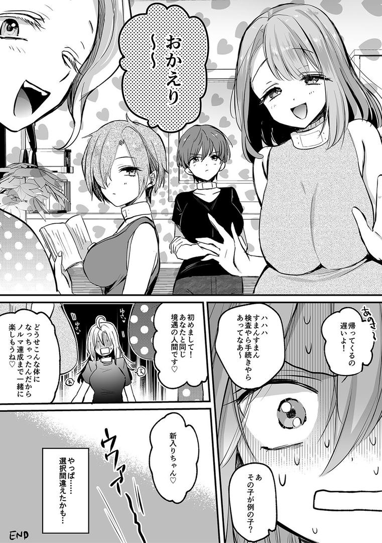 【エロ漫画】女体化快楽ディストピア〜TS娘メス堕ちマゾ開花〜【電子版特典付き】（えみりお）【b079akroe01339】