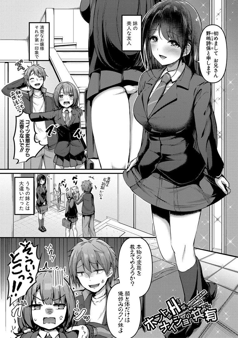 【エロ漫画】実の妹が俺に冷たいので、妹の友達に生中出ししちゃいました【デジタル特装版】（あきさかやもか）【b079akroe01361】