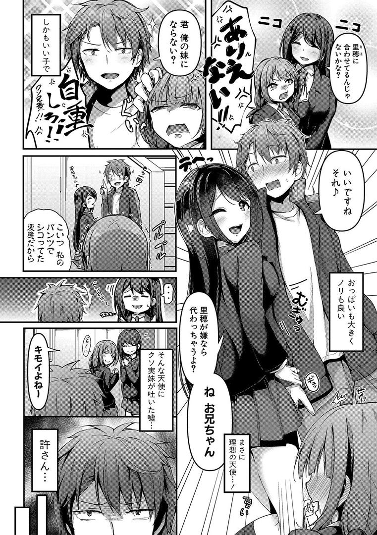 【エロ漫画】実の妹が俺に冷たいので、妹の友達に生中出ししちゃいました【デジタル特装版】（あきさかやもか）【b079akroe01361】