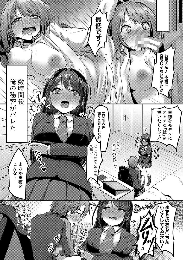 【エロ漫画】実の妹が俺に冷たいので、妹の友達に生中出ししちゃいました【デジタル特装版】（あきさかやもか）【b079akroe01361】