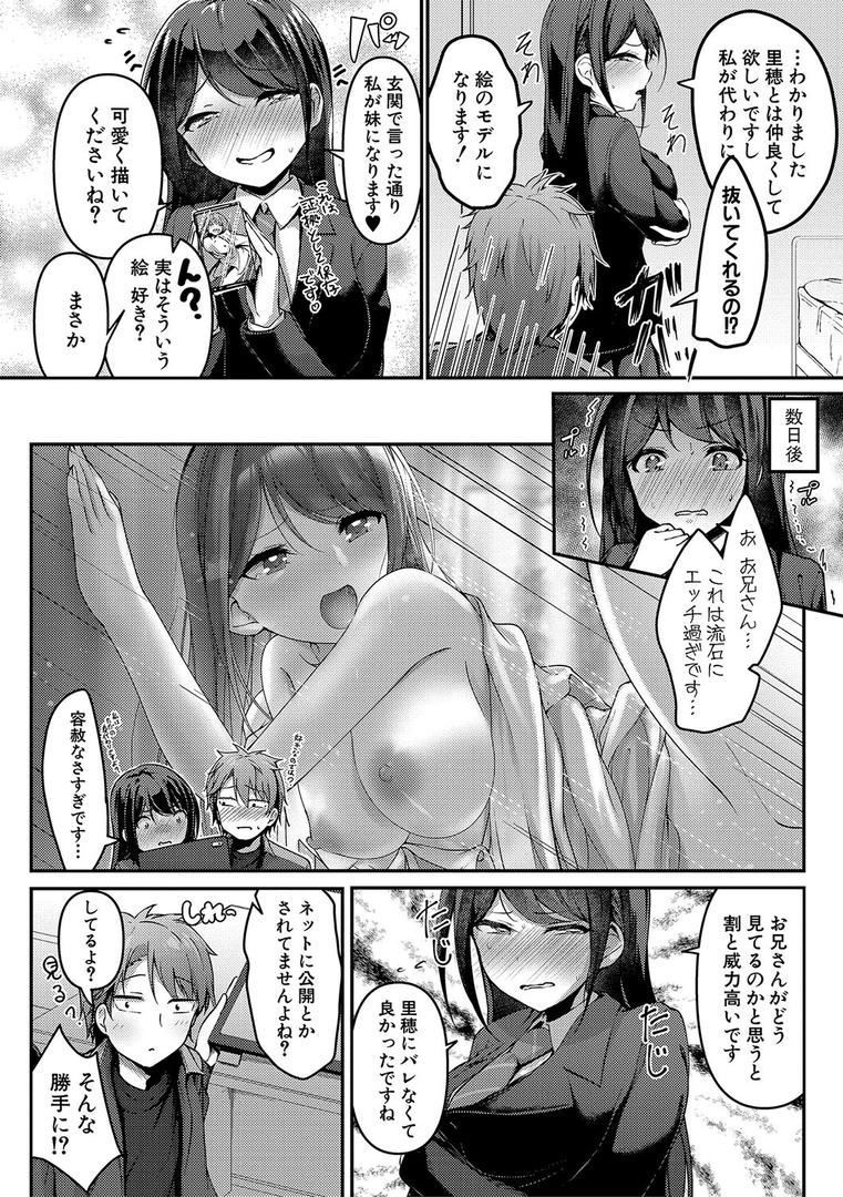 【エロ漫画】実の妹が俺に冷たいので、妹の友達に生中出ししちゃいました【デジタル特装版】（あきさかやもか）【b079akroe01361】