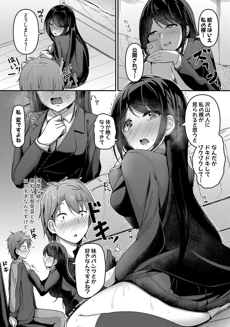 【エロ漫画】実の妹が俺に冷たいので、妹の友達に生中出ししちゃいました【デジタル特装版】（あきさかやもか）【b079akroe01361】