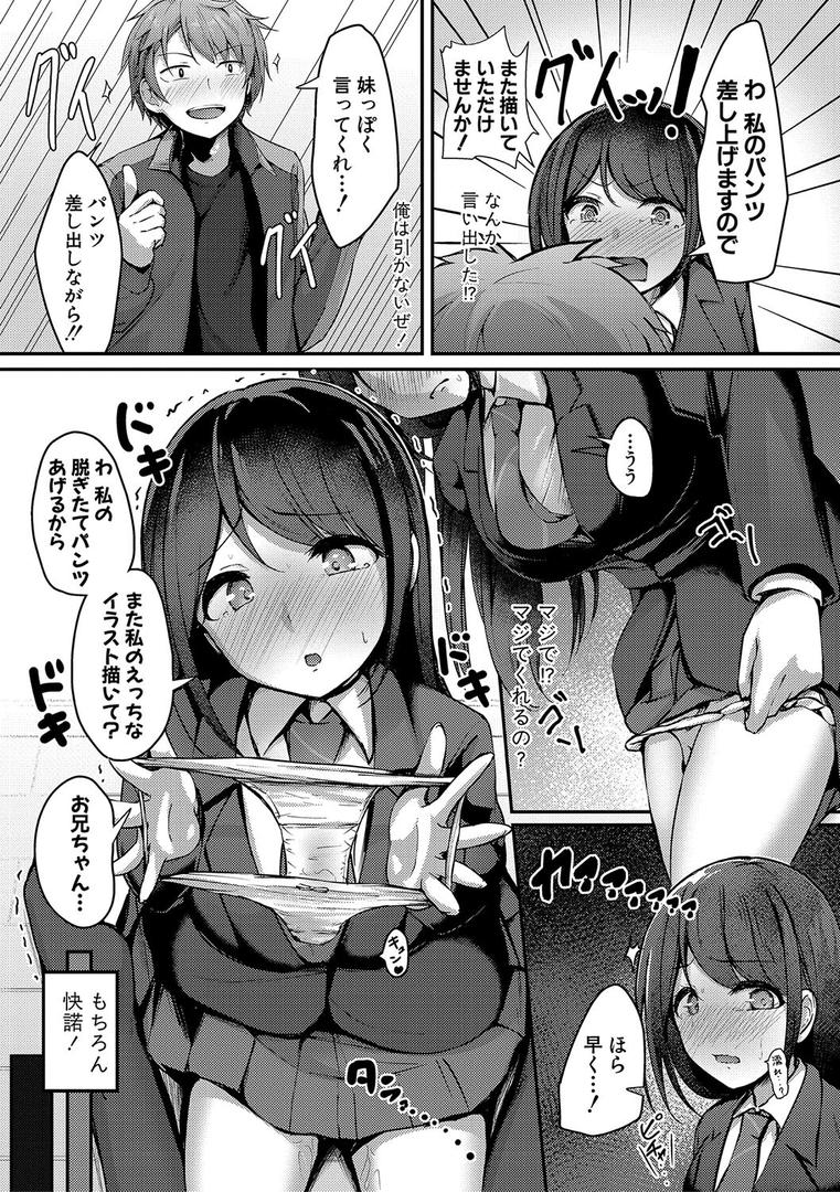 【エロ漫画】実の妹が俺に冷たいので、妹の友達に生中出ししちゃいました【デジタル特装版】（あきさかやもか）【b079akroe01361】