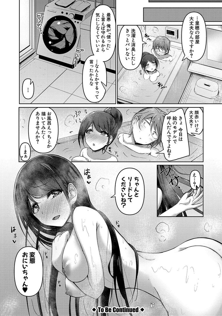 【エロ漫画】実の妹が俺に冷たいので、妹の友達に生中出ししちゃいました【デジタル特装版】（あきさかやもか）【b079akroe01361】