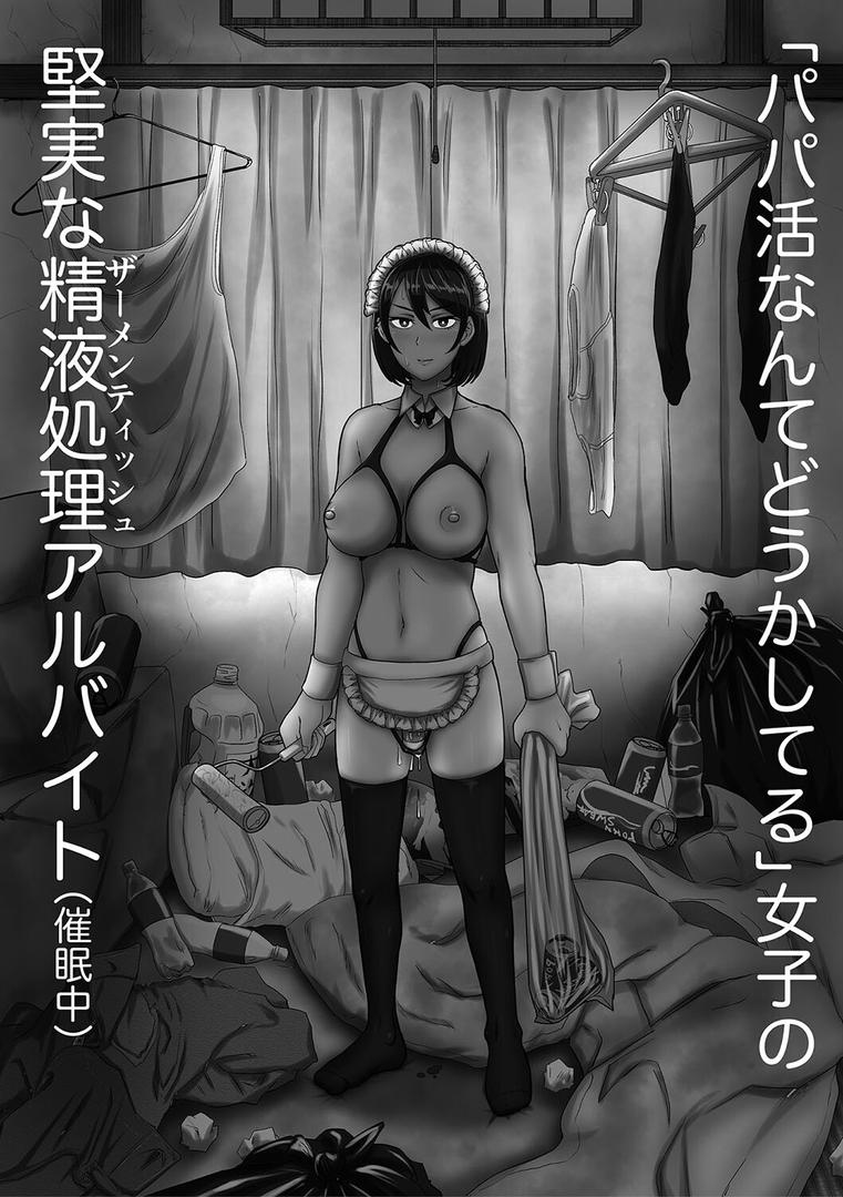 【エロ漫画】えっ!?母娘で性欲処理したら時給100円もくれるんですか?(常識改変中)【電子版特典付き】(プロトホテル)【b079akroe01391】 【エロ漫画】えっ!?母娘で性欲処理したら時給100円もくれるんですか?(常識改変中)【電子版特典付き】(プロトホテル)【b079akroe01391】