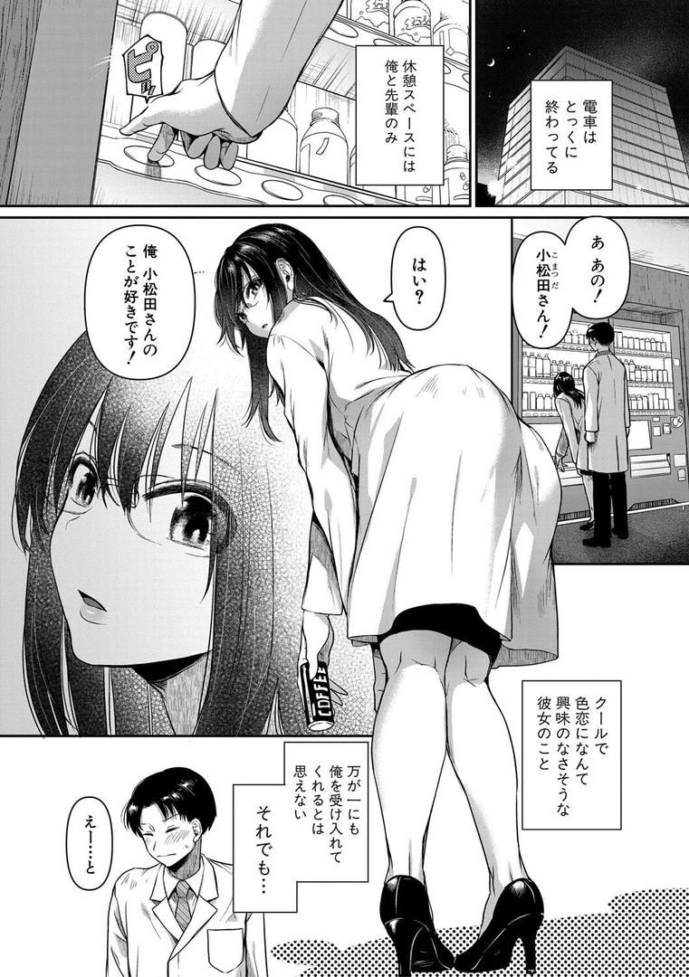 【エロ漫画】自称不感症理系女子 小松田みちる（27）【電子版特典付き】（doumou）【b079akroe01428】