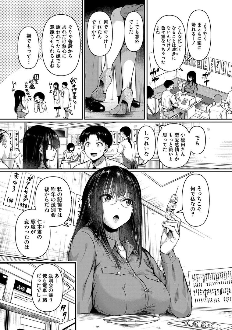 【エロ漫画】自称不感症理系女子 小松田みちる（27）【電子版特典付き】（doumou）【b079akroe01428】