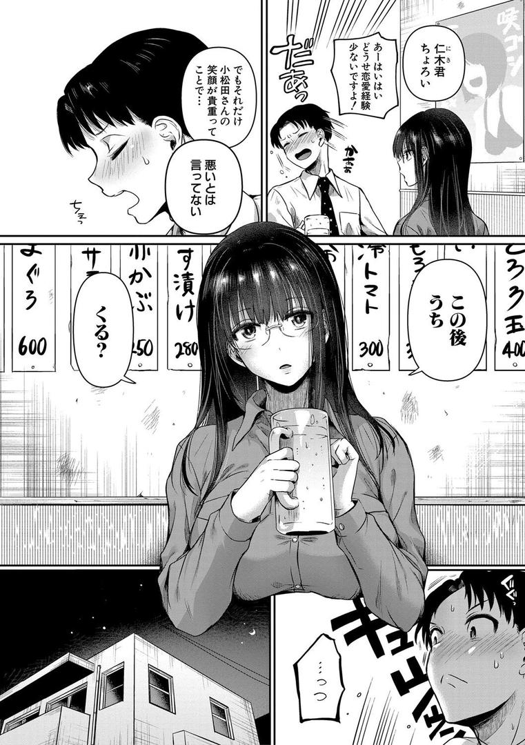 【エロ漫画】自称不感症理系女子 小松田みちる（27）【電子版特典付き】（doumou）【b079akroe01428】