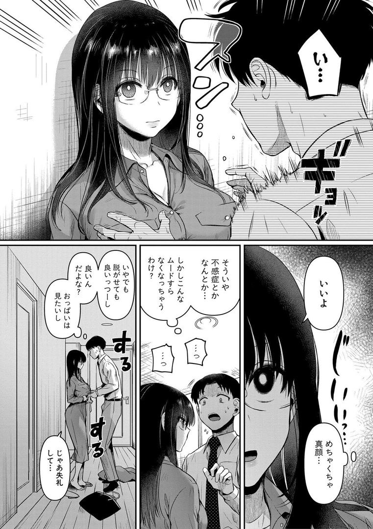 【エロ漫画】自称不感症理系女子 小松田みちる（27）【電子版特典付き】（doumou）【b079akroe01428】