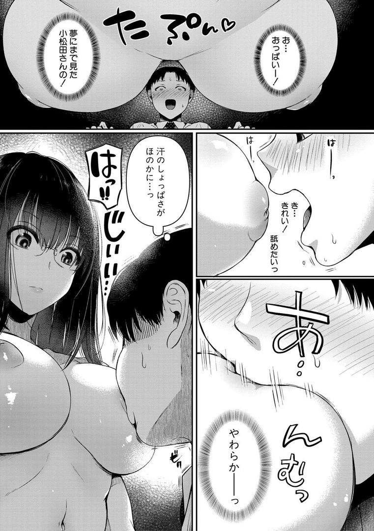 【エロ漫画】自称不感症理系女子 小松田みちる（27）【電子版特典付き】（doumou）【b079akroe01428】