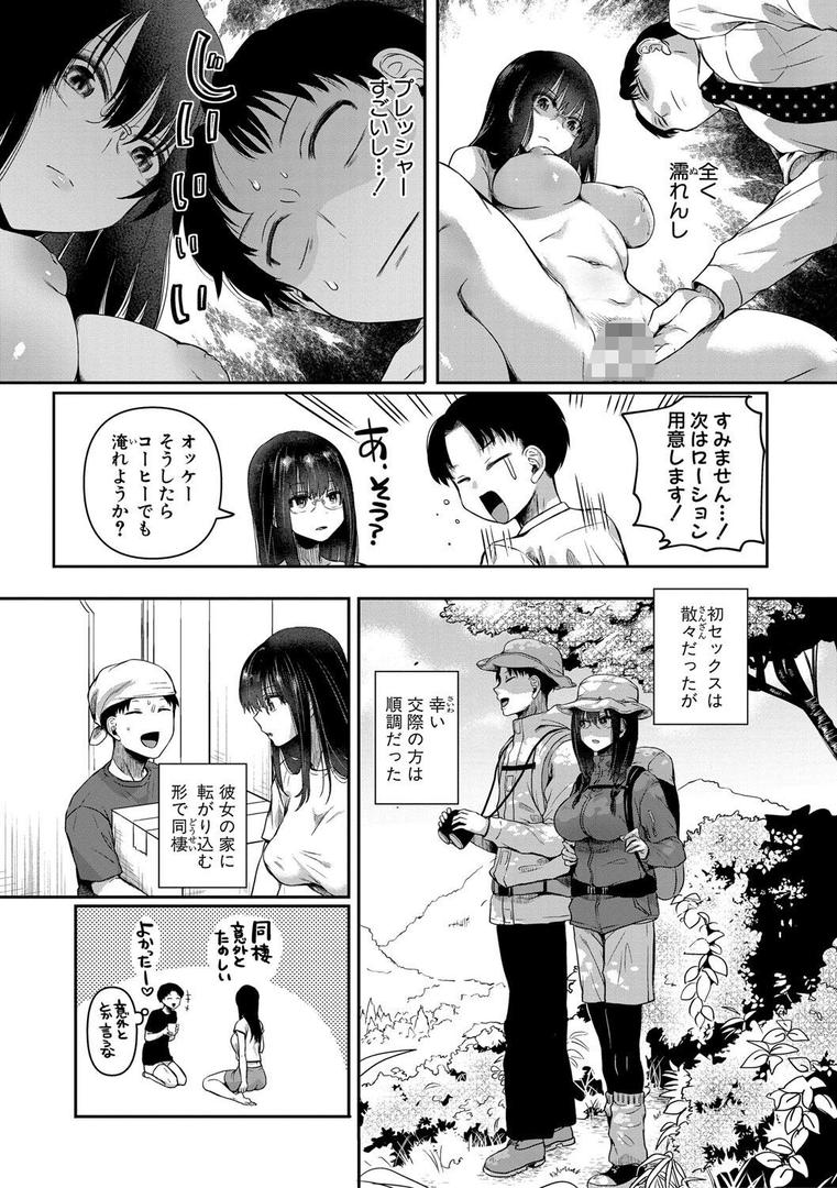 【エロ漫画】自称不感症理系女子 小松田みちる（27）【電子版特典付き】（doumou）【b079akroe01428】