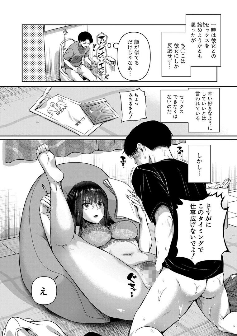 【エロ漫画】自称不感症理系女子 小松田みちる（27）【電子版特典付き】（doumou）【b079akroe01428】