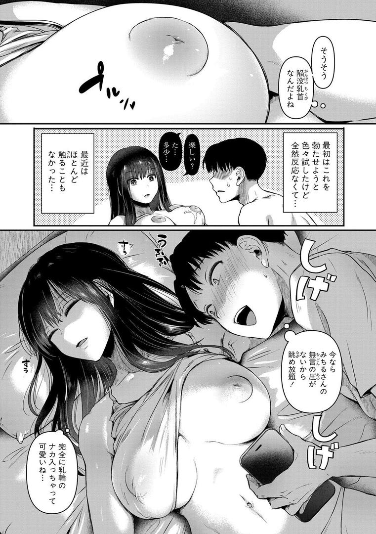【エロ漫画】自称不感症理系女子 小松田みちる（27）【電子版特典付き】（doumou）【b079akroe01428】