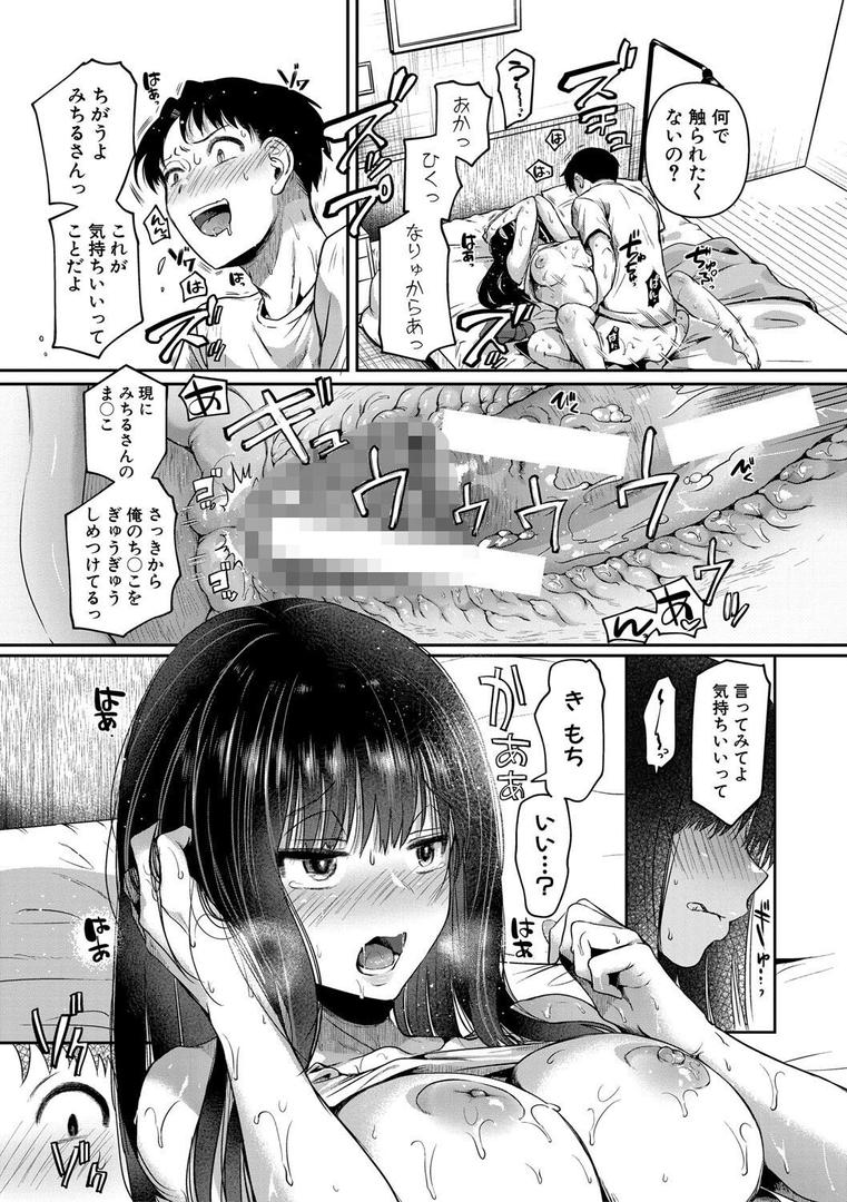 【エロ漫画】自称不感症理系女子 小松田みちる（27）【電子版特典付き】（doumou）【b079akroe01428】