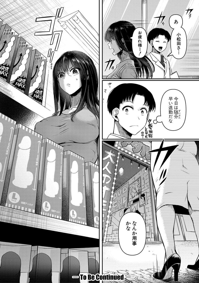 【エロ漫画】自称不感症理系女子 小松田みちる（27）【電子版特典付き】（doumou）【b079akroe01428】