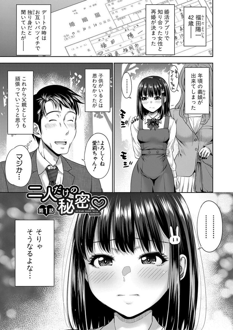 【エロ漫画】二人だけの秘密-もしデリヘル呼んで義娘が来ちゃったら-【電子版特典付き】(たくわん)【b079akroe01496】 【エロ漫画】二人だけの秘密-もしデリヘル呼んで義娘が来ちゃったら-【電子版特典付き】(たくわん)【b079akroe01496】