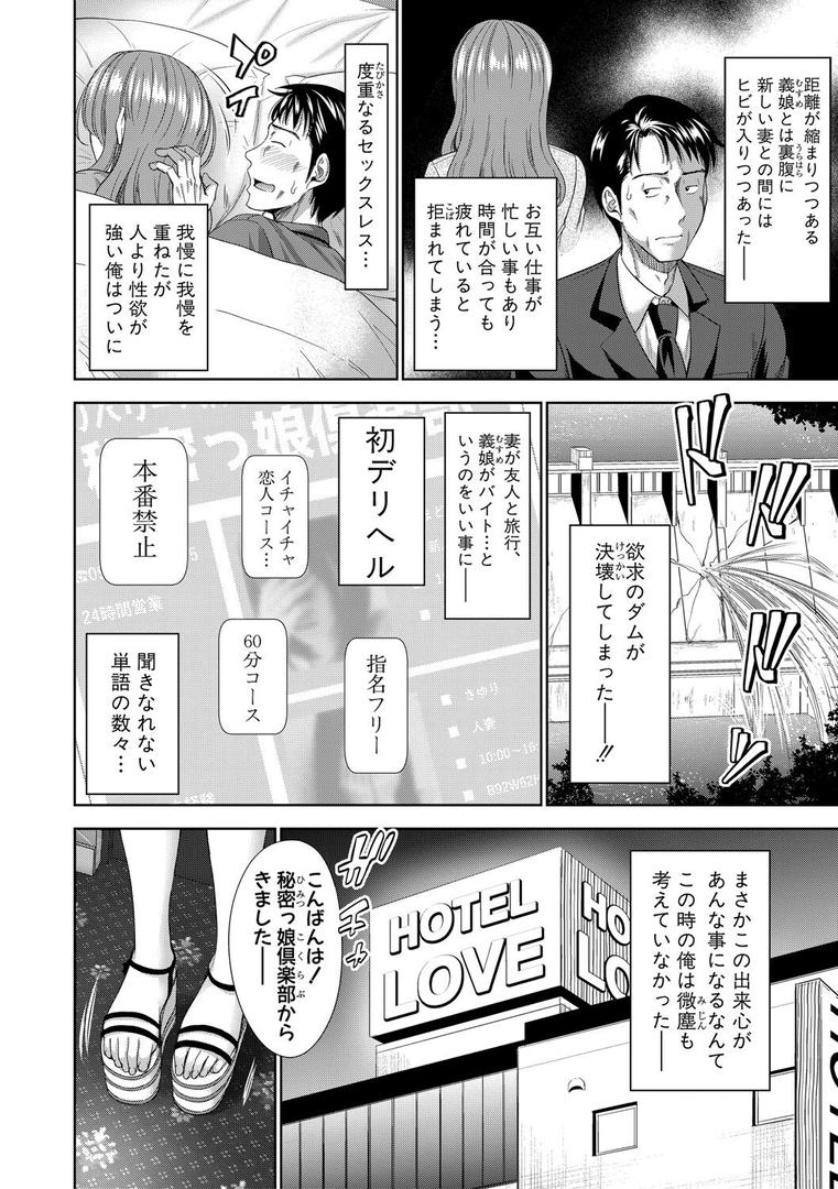 【エロ漫画】二人だけの秘密-もしデリヘル呼んで義娘が来ちゃったら-【電子版特典付き】(たくわん)【b079akroe01496】 【エロ漫画】二人だけの秘密-もしデリヘル呼んで義娘が来ちゃったら-【電子版特典付き】(たくわん)【b079akroe01496】