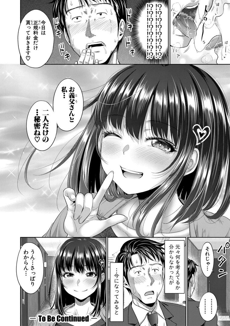 【エロ漫画】二人だけの秘密-もしデリヘル呼んで義娘が来ちゃったら-【電子版特典付き】(たくわん)【b079akroe01496】 【エロ漫画】二人だけの秘密-もしデリヘル呼んで義娘が来ちゃったら-【電子版特典付き】(たくわん)【b079akroe01496】