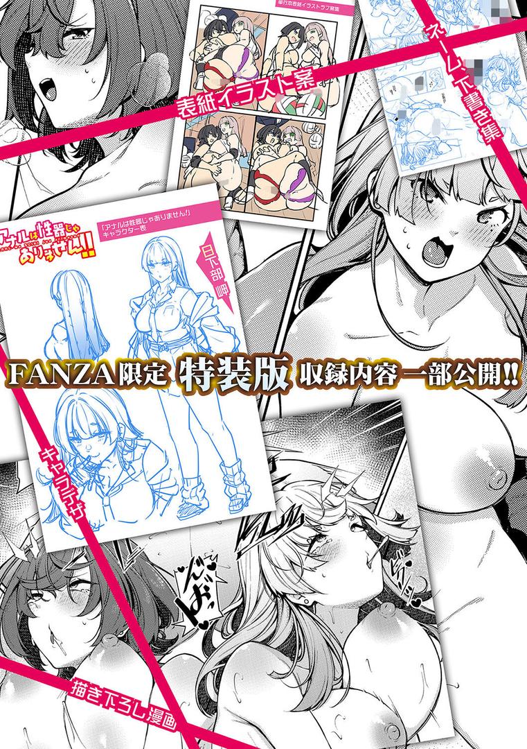 【エロ漫画】アナルは性器じゃありません!!【FANZA特装版】(双葉八重)【b079akroe01521】 【エロ漫画】アナルは性器じゃありません!!【FANZA特装版】(双葉八重)【b079akroe01521】