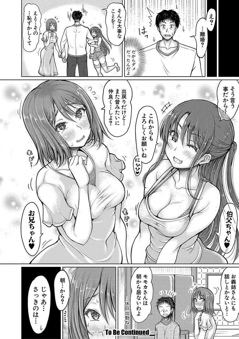 【エロ漫画】姪っ子も妹も性欲が強すぎて膣内射精希望【電子版特典付き】(りょくりん)【b079akroe01522】 【エロ漫画】姪っ子も妹も性欲が強すぎて膣内射精希望【電子版特典付き】(りょくりん)【b079akroe01522】