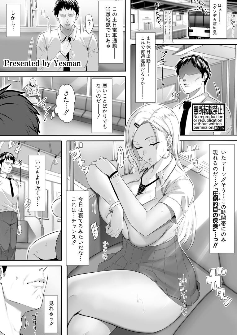 【エロ漫画】のーぶらギャルのいる電車(Yesman)【b079akroe01536】 【エロ漫画】のーぶらギャルのいる電車(Yesman)【b079akroe01536】
