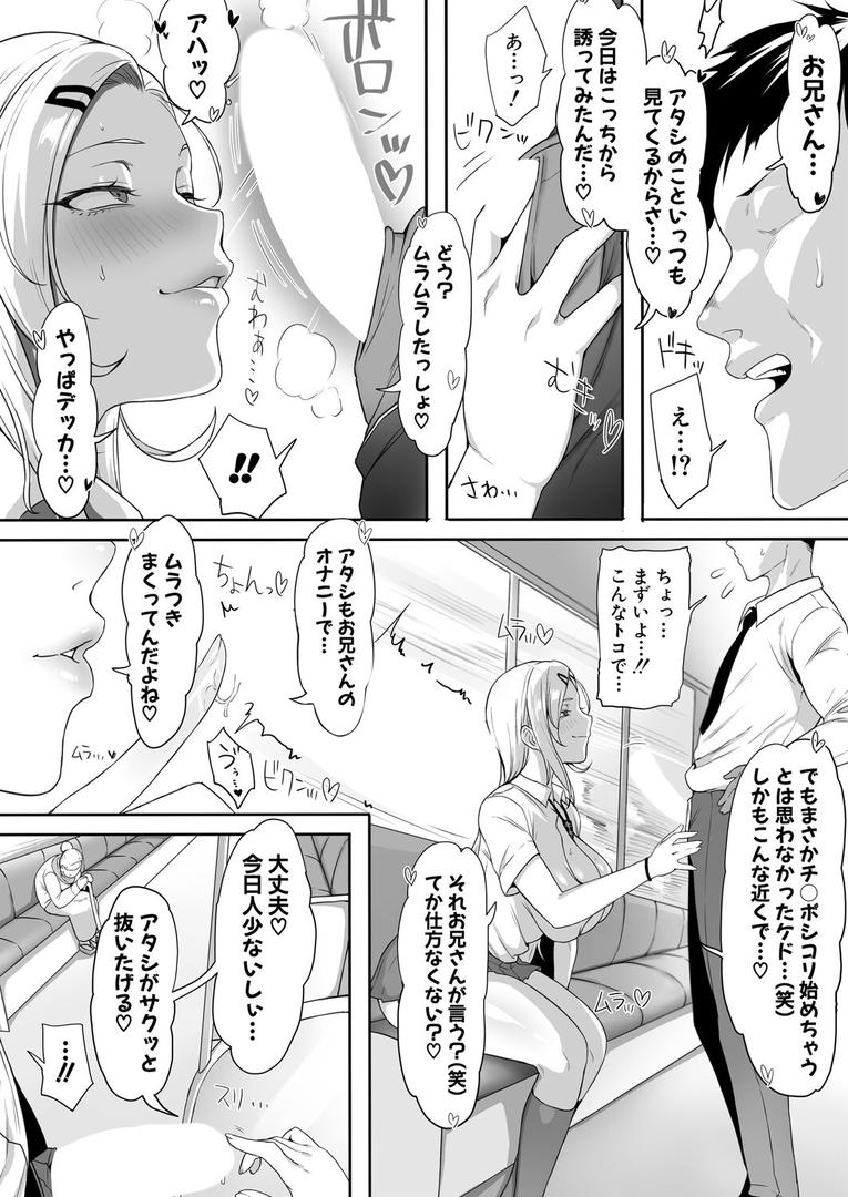 【エロ漫画】のーぶらギャルのいる電車(Yesman)【b079akroe01536】 【エロ漫画】のーぶらギャルのいる電車(Yesman)【b079akroe01536】
